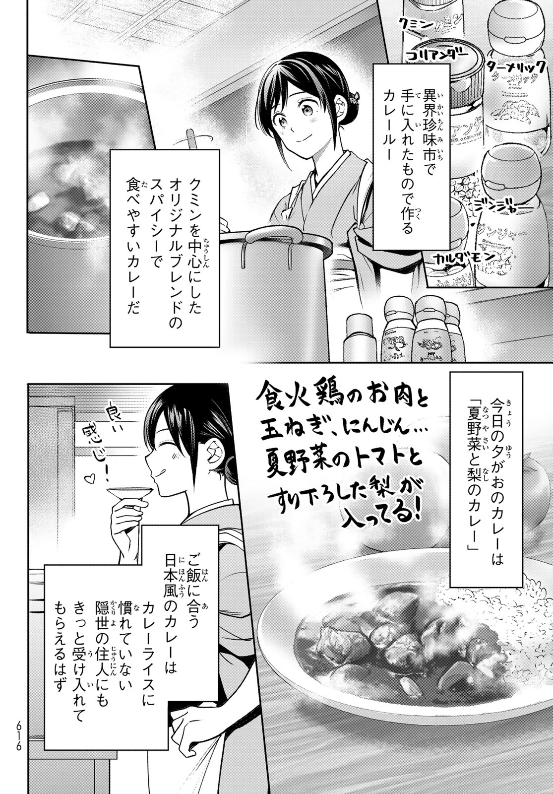 かくりよの宿飯 あやかしお宿に嫁入りします。(冬葉つがる) 第18話 - Page 12