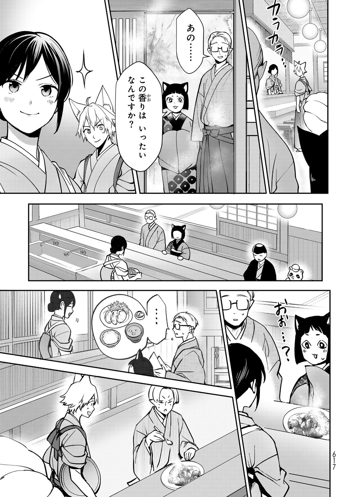 かくりよの宿飯 あやかしお宿に嫁入りします。(冬葉つがる) 第18話 - Page 13