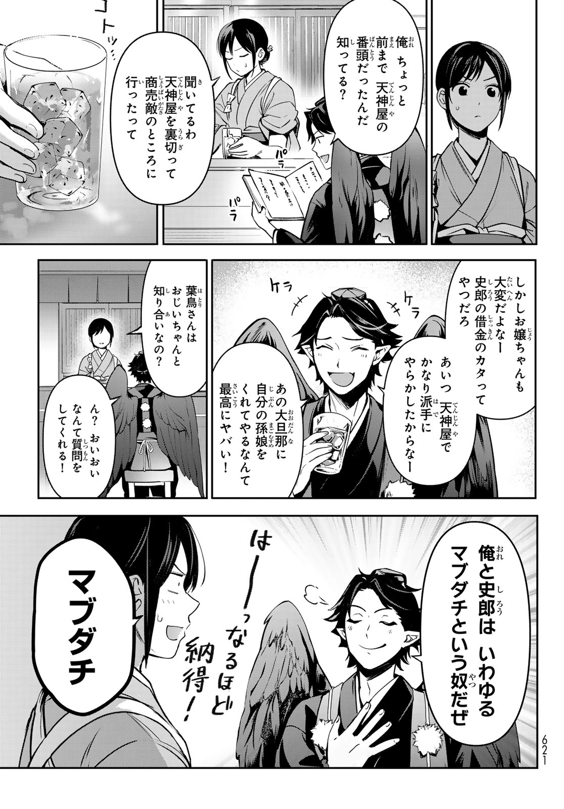 かくりよの宿飯 あやかしお宿に嫁入りします。(冬葉つがる) 第18話 - Page 17