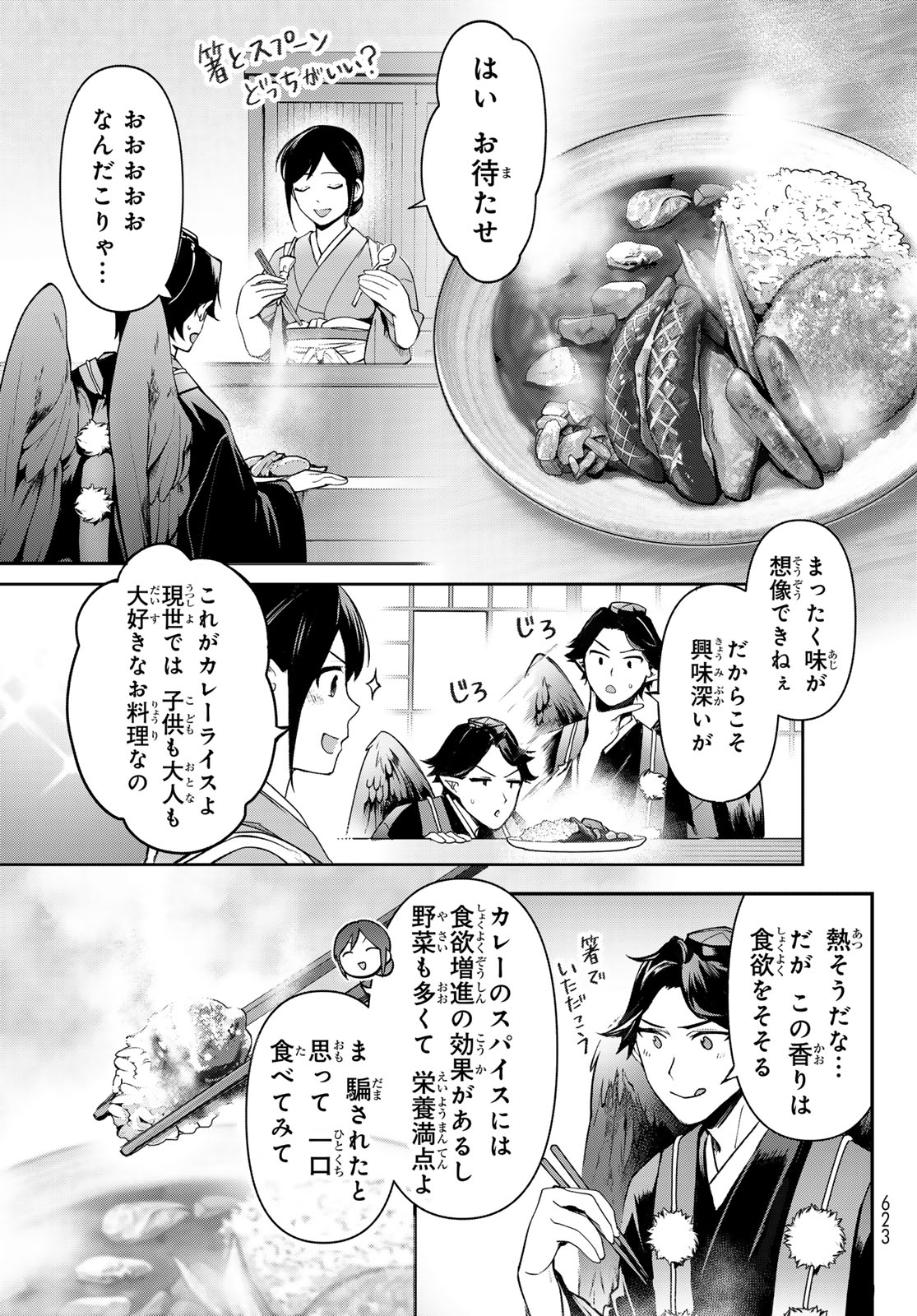 かくりよの宿飯 あやかしお宿に嫁入りします。(冬葉つがる) 第18話 - Page 19