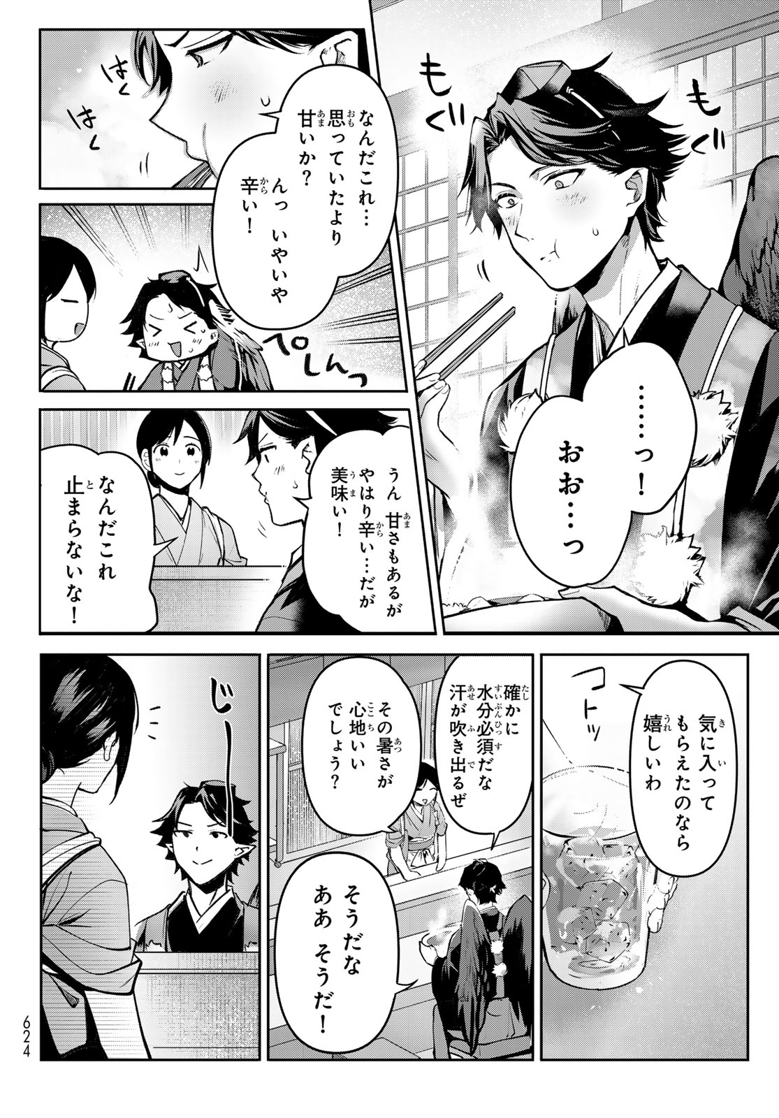 かくりよの宿飯 あやかしお宿に嫁入りします。(冬葉つがる) 第18話 - Page 20