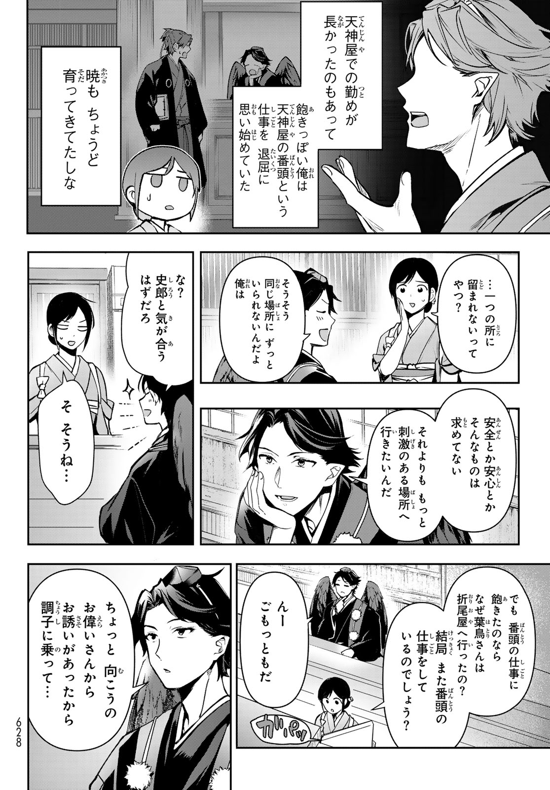 かくりよの宿飯 あやかしお宿に嫁入りします。(冬葉つがる) 第18話 - Page 24