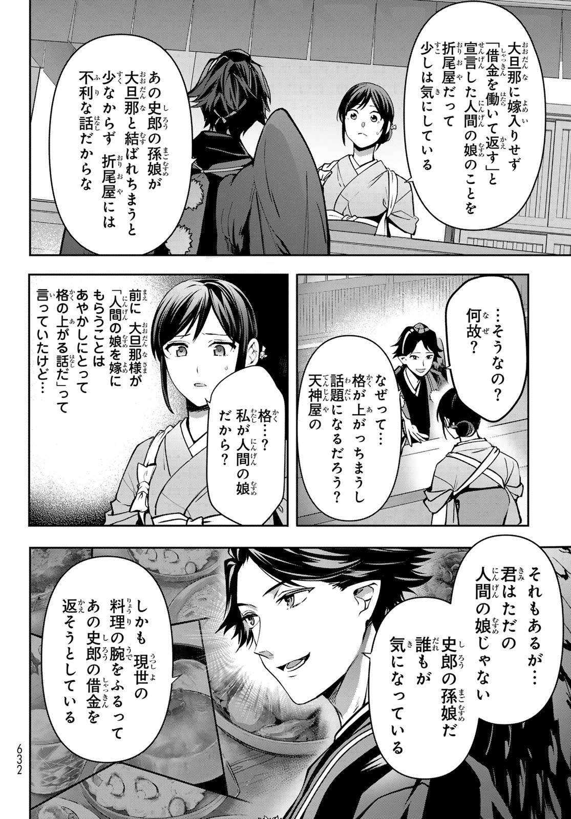 かくりよの宿飯 あやかしお宿に嫁入りします。(冬葉つがる) 第18話 - Page 28