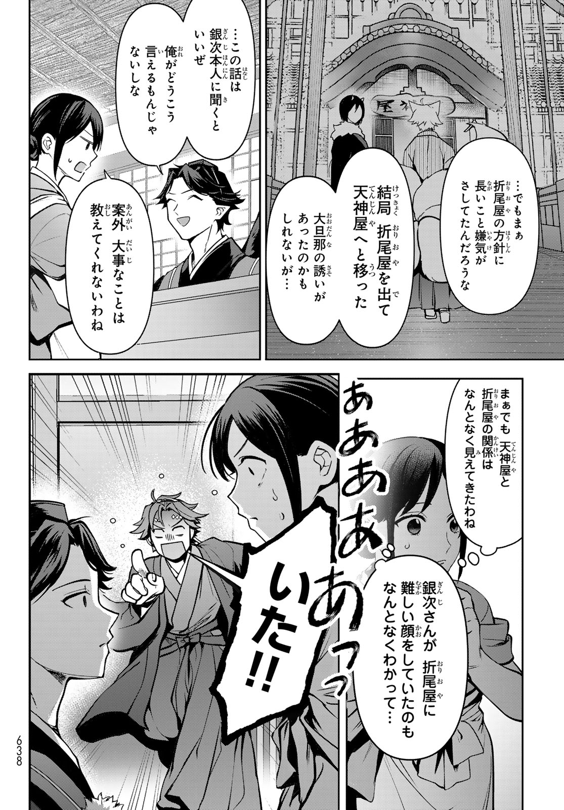 かくりよの宿飯 あやかしお宿に嫁入りします。(冬葉つがる) 第18話 - Page 34