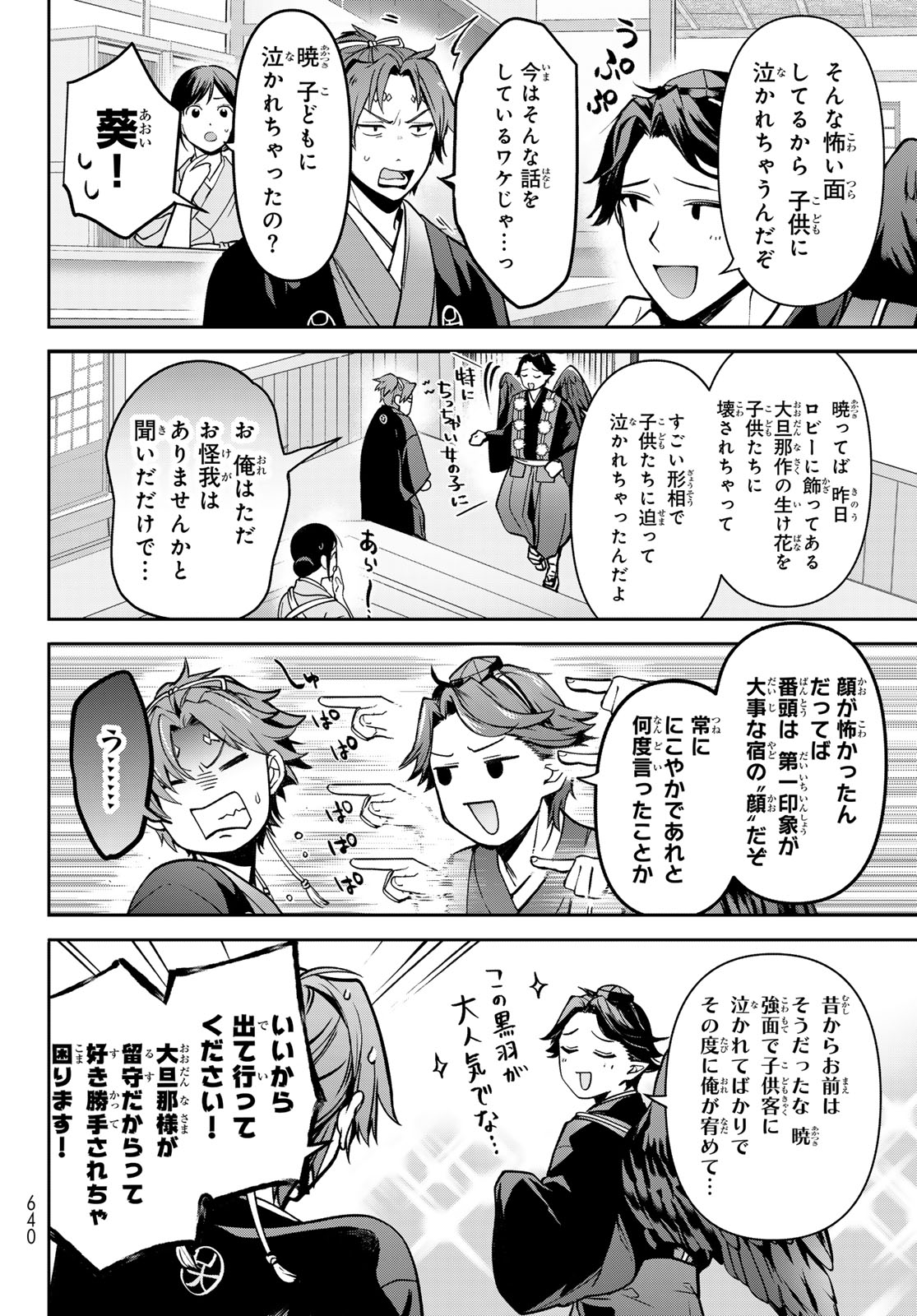 かくりよの宿飯 あやかしお宿に嫁入りします。(冬葉つがる) 第18話 - Page 36