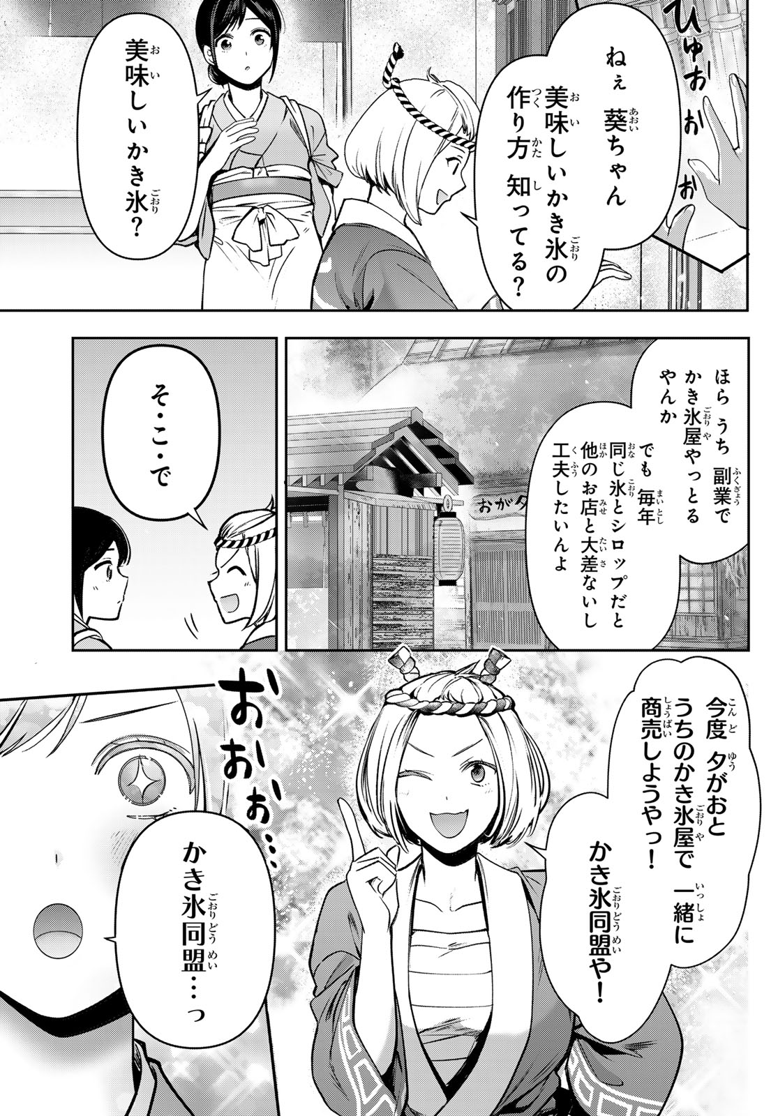 かくりよの宿飯 あやかしお宿に嫁入りします。(冬葉つがる) 第18話 - Page 5