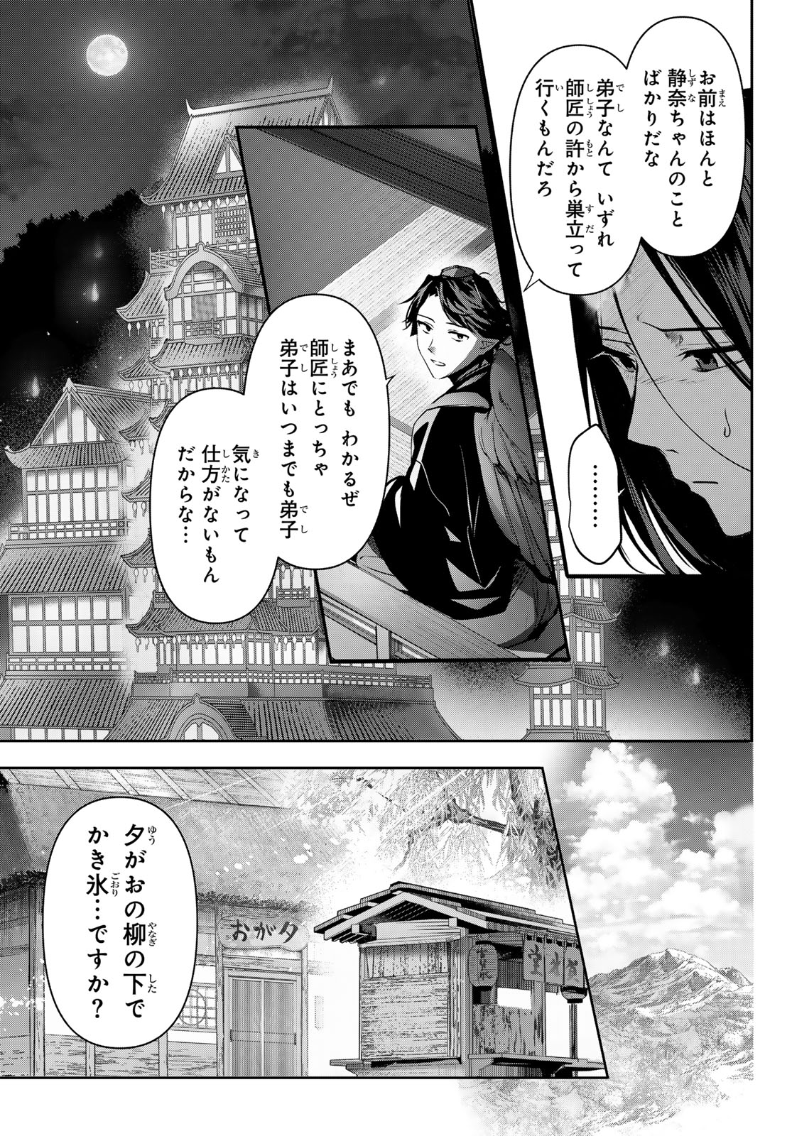 かくりよの宿飯 あやかしお宿に嫁入りします。(冬葉つがる) 第18話 - Page 45