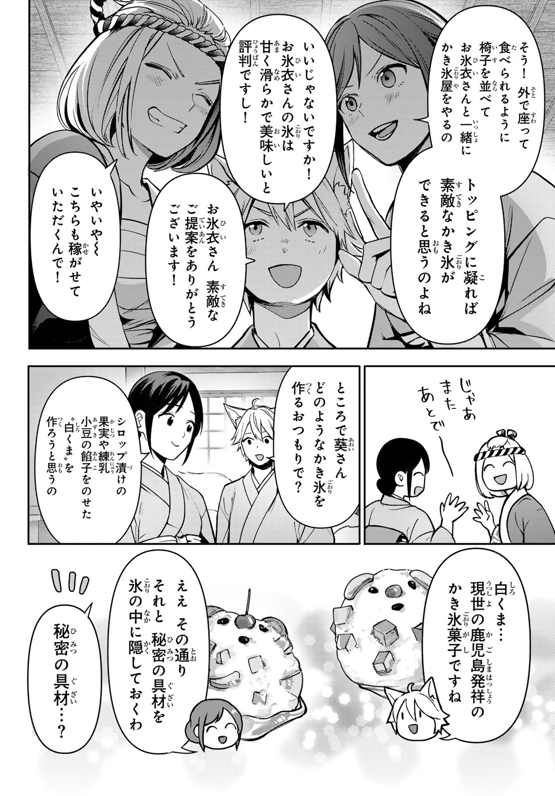 かくりよの宿飯 あやかしお宿に嫁入りします。(冬葉つがる) 第18話 - Page 46