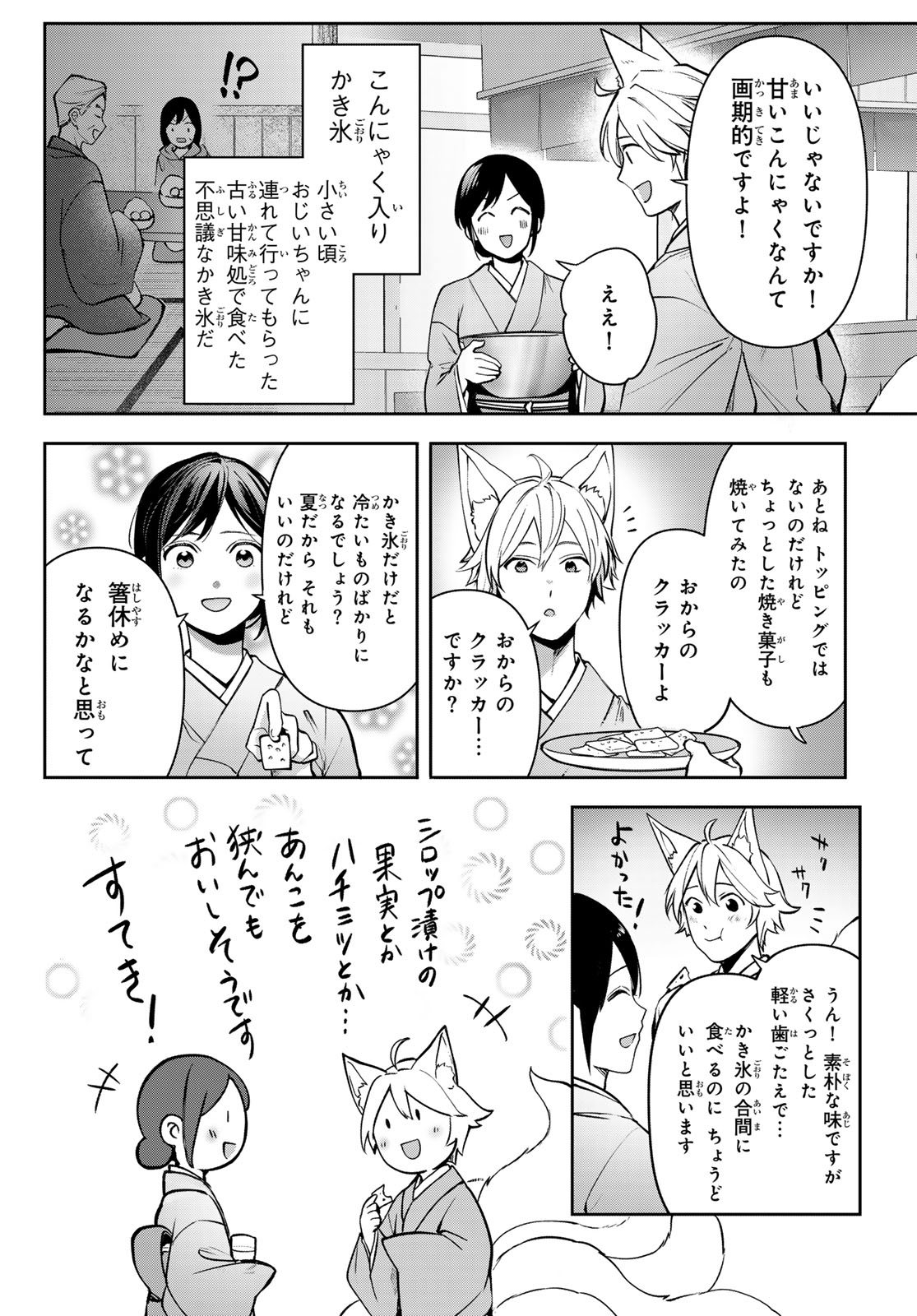 かくりよの宿飯 あやかしお宿に嫁入りします。(冬葉つがる) 第18話 - Page 48