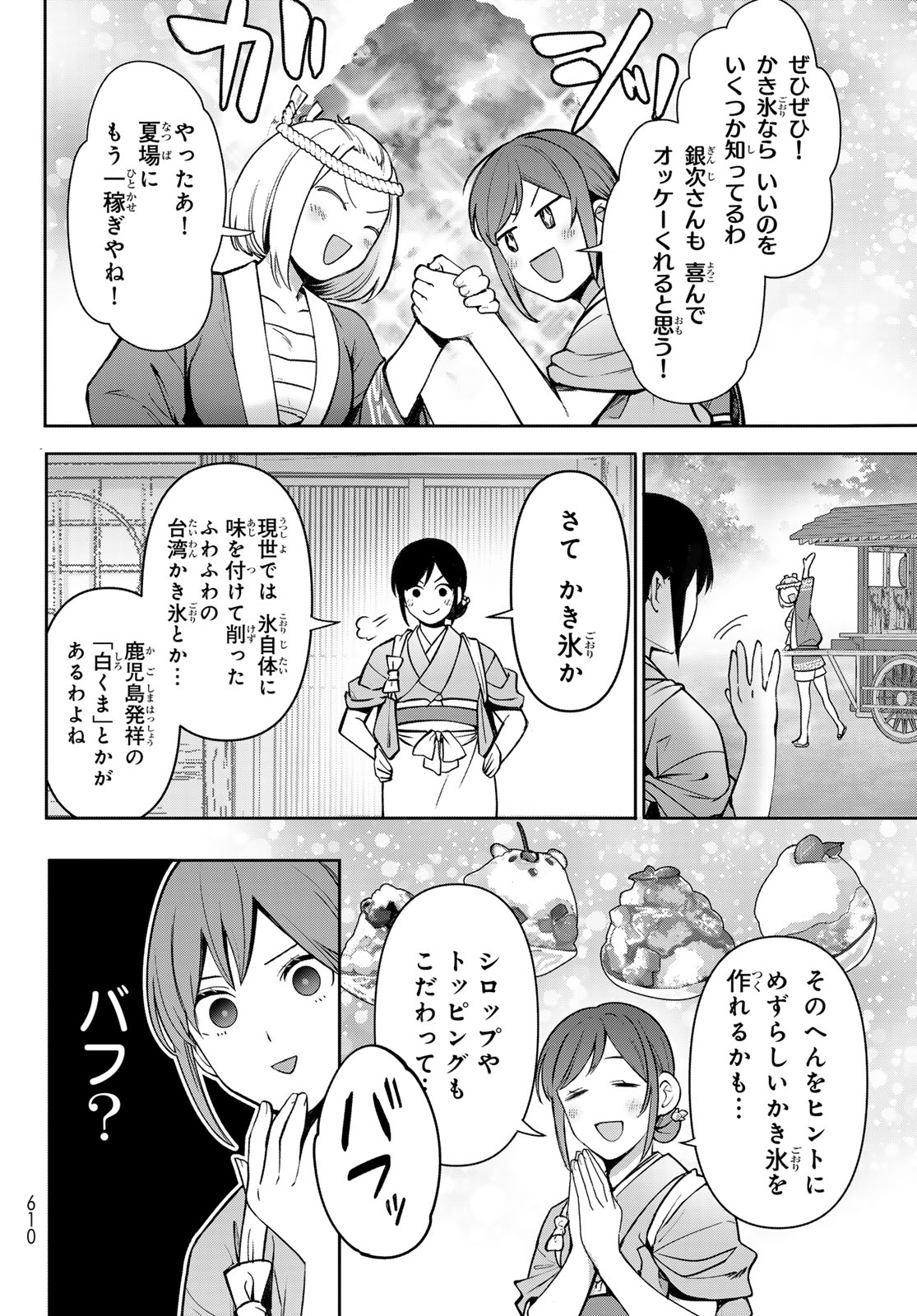 かくりよの宿飯 あやかしお宿に嫁入りします。(冬葉つがる) 第18話 - Page 6