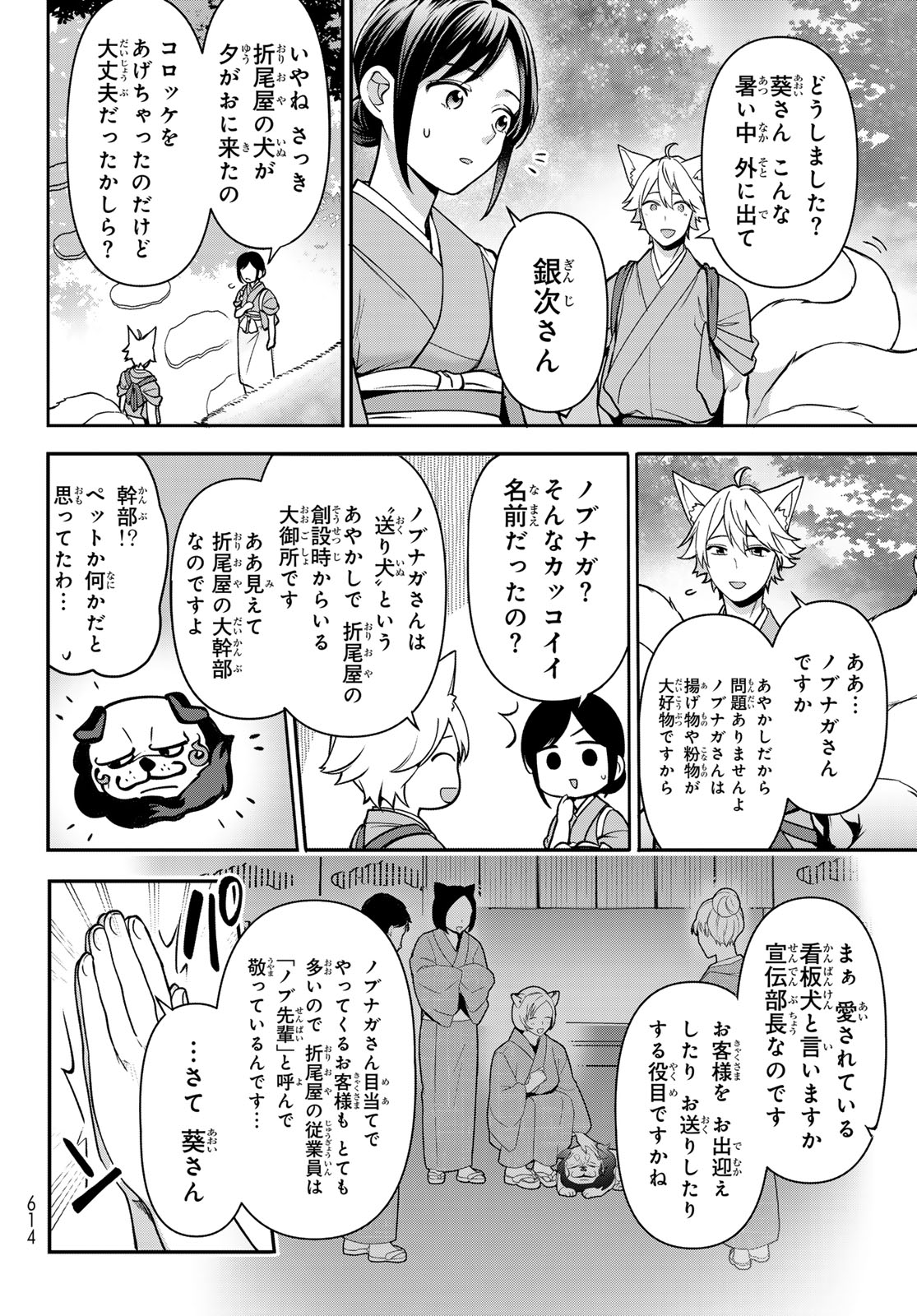 かくりよの宿飯 あやかしお宿に嫁入りします。(冬葉つがる) 第18話 - Page 10