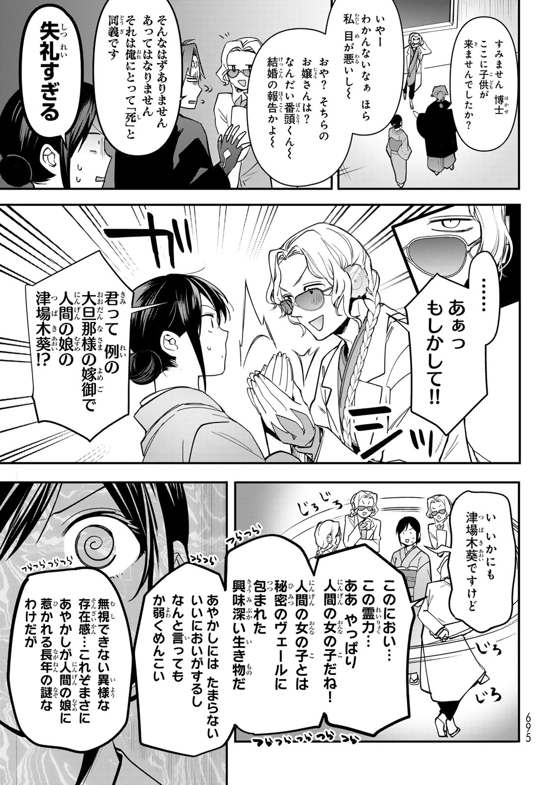 かくりよの宿飯 あやかしお宿に嫁入りします。(冬葉つがる) 第19話 - Page 11