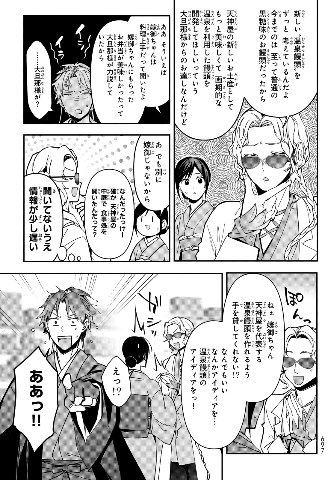 かくりよの宿飯 あやかしお宿に嫁入りします。(冬葉つがる) 第19話 - Page 13