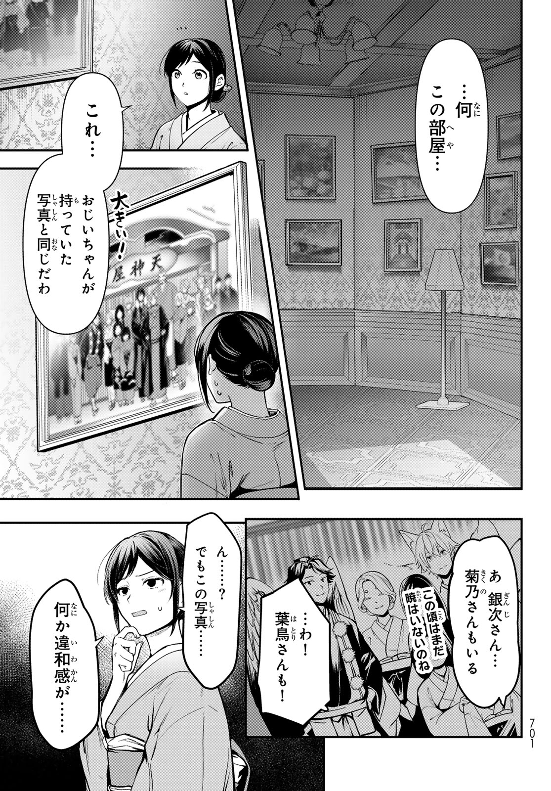 かくりよの宿飯 あやかしお宿に嫁入りします。(冬葉つがる) 第19話 - Page 17