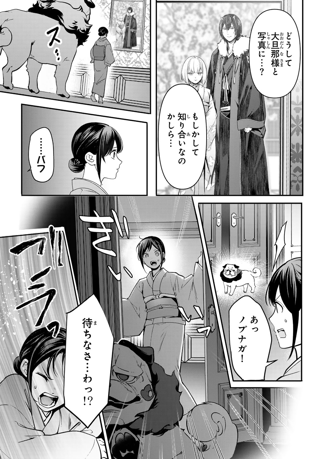 かくりよの宿飯 あやかしお宿に嫁入りします。(冬葉つがる) 第19話 - Page 21