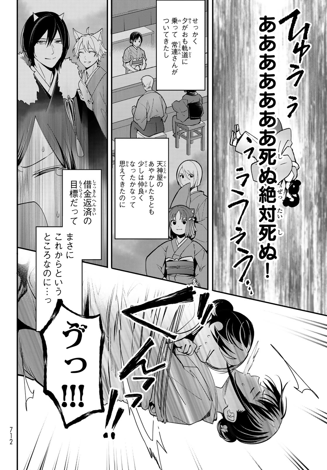 かくりよの宿飯 あやかしお宿に嫁入りします。(冬葉つがる) 第19話 - Page 28