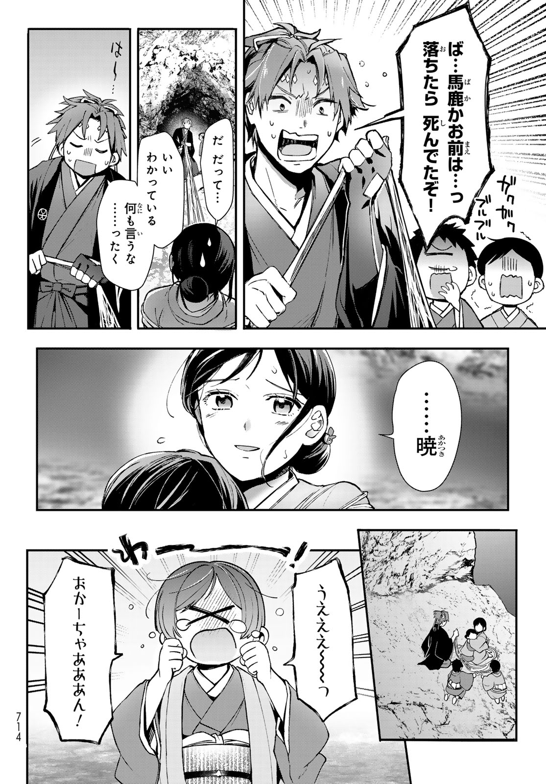 かくりよの宿飯 あやかしお宿に嫁入りします。(冬葉つがる) 第19話 - Page 30