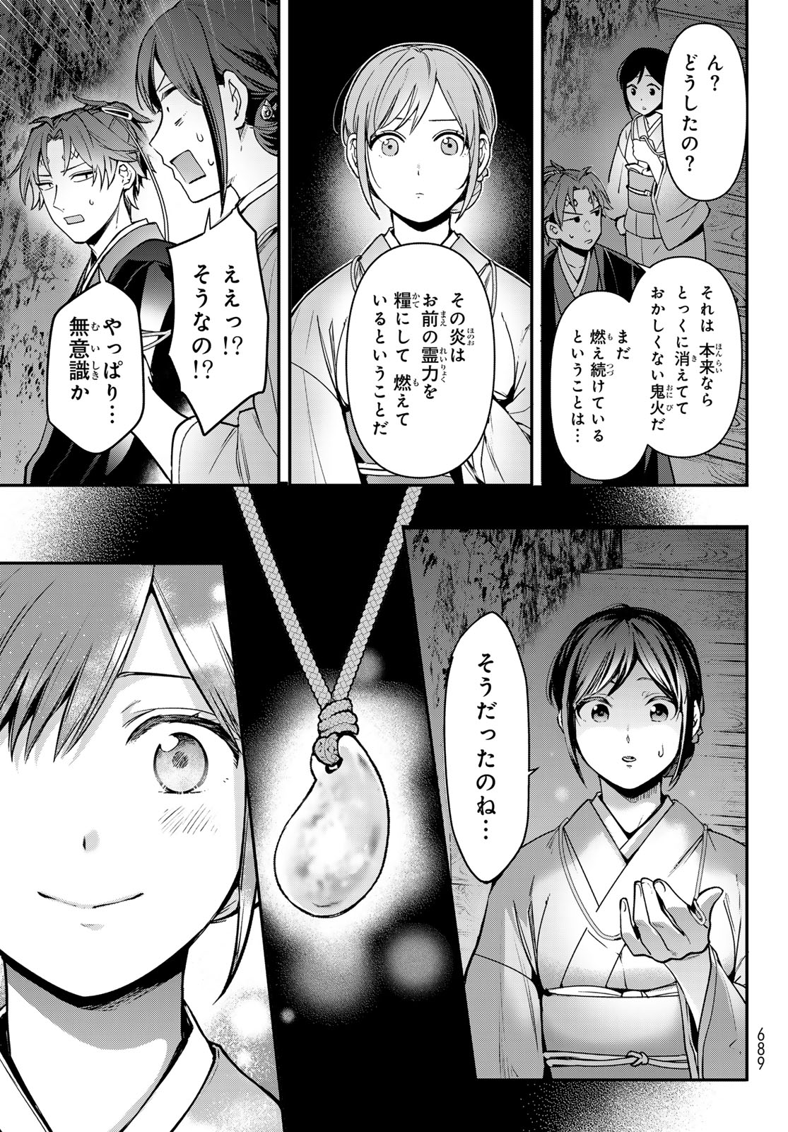 かくりよの宿飯 あやかしお宿に嫁入りします。(冬葉つがる) 第19話 - Page 5