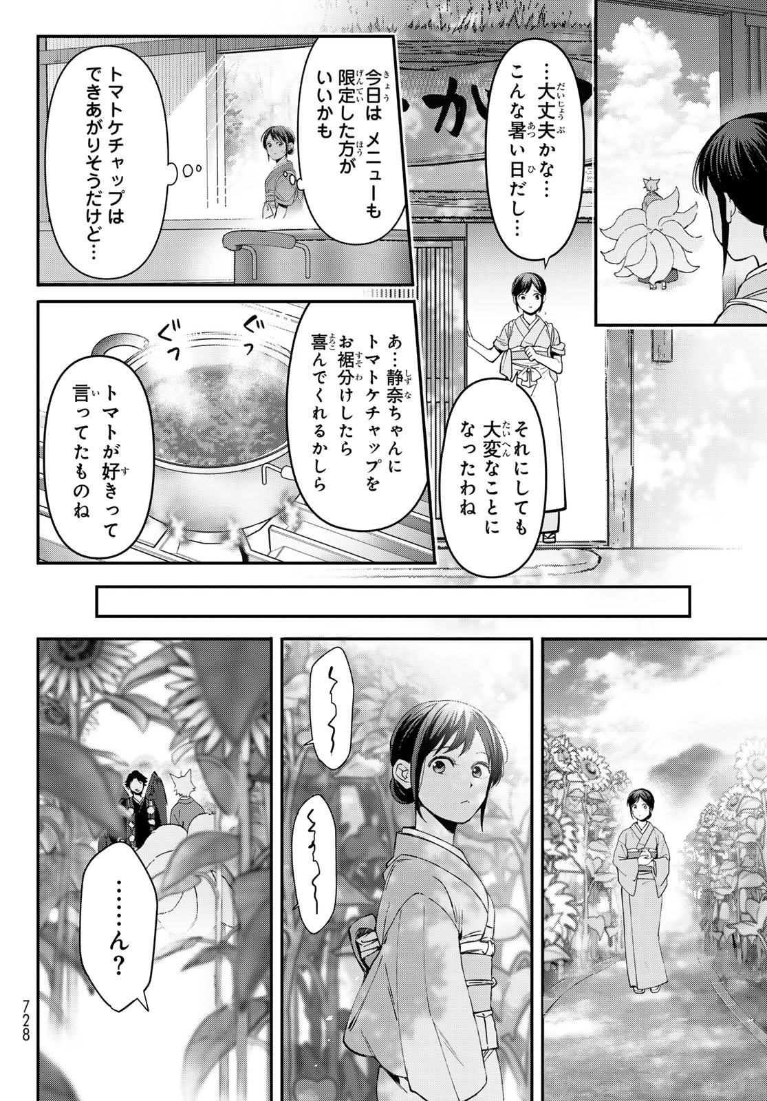 かくりよの宿飯 あやかしお宿に嫁入りします。(冬葉つがる) 第19話 - Page 44