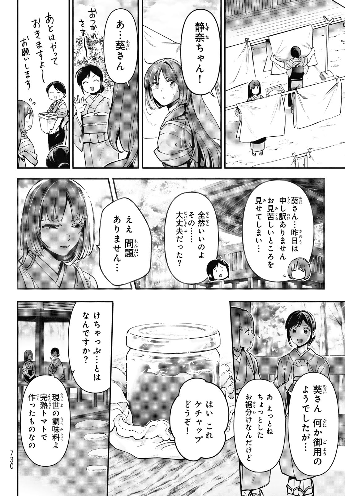 かくりよの宿飯 あやかしお宿に嫁入りします。(冬葉つがる) 第19話 - Page 46