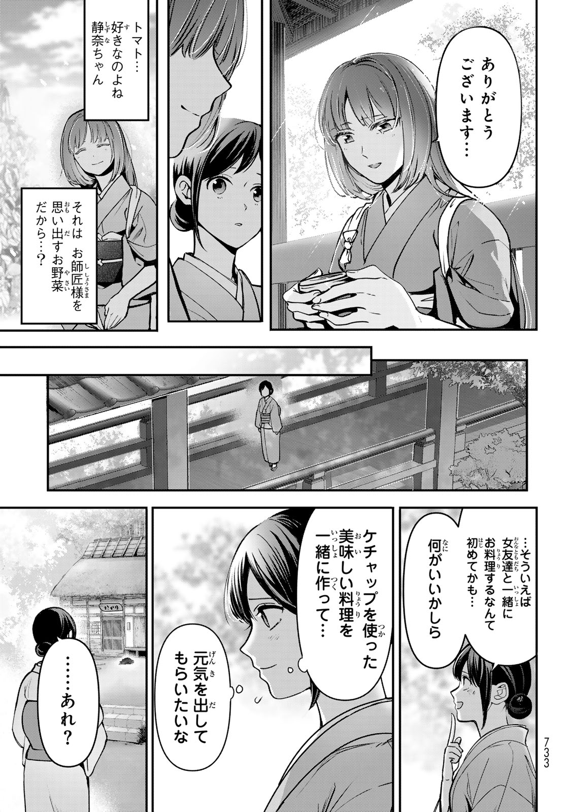 かくりよの宿飯 あやかしお宿に嫁入りします。(冬葉つがる) 第19話 - Page 49