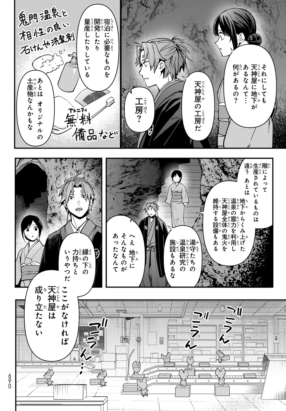 かくりよの宿飯 あやかしお宿に嫁入りします。(冬葉つがる) 第19話 - Page 6