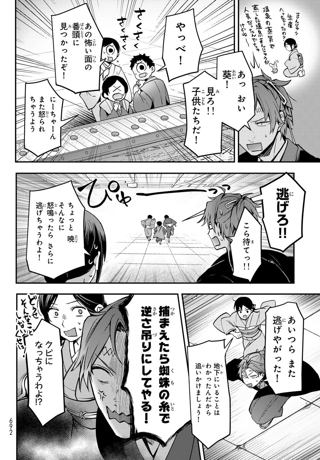 かくりよの宿飯 あやかしお宿に嫁入りします。(冬葉つがる) 第19話 - Page 8