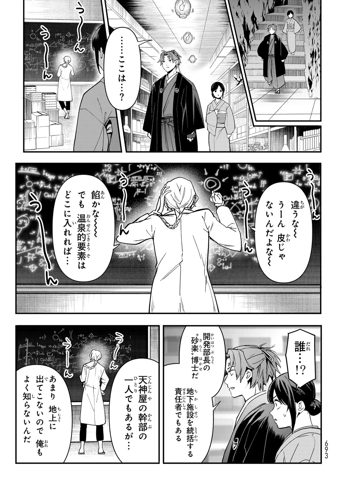 かくりよの宿飯 あやかしお宿に嫁入りします。(冬葉つがる) 第19話 - Page 9