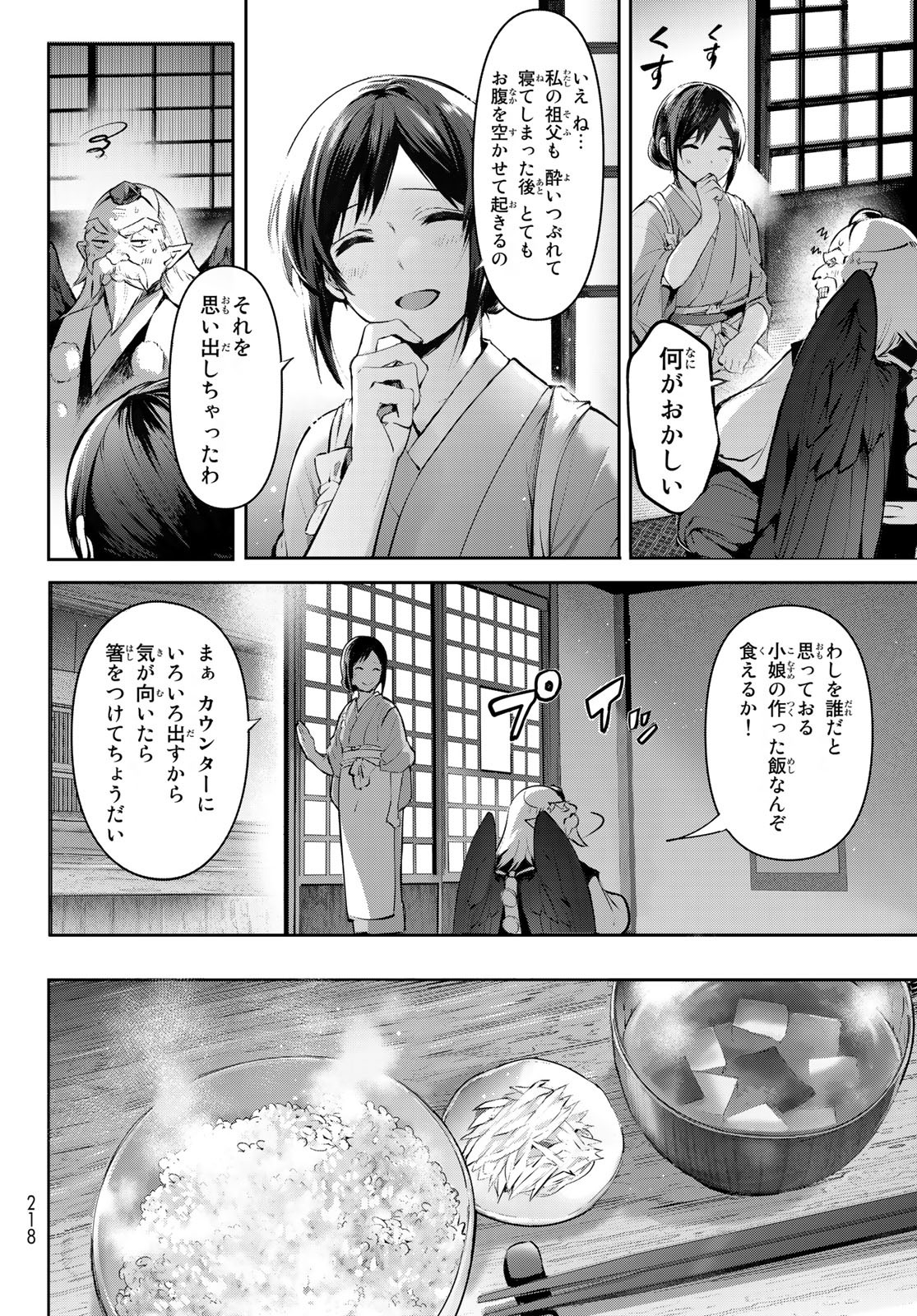 かくりよの宿飯 あやかしお宿に嫁入りします。(冬葉つがる) 第2話 - Page 20