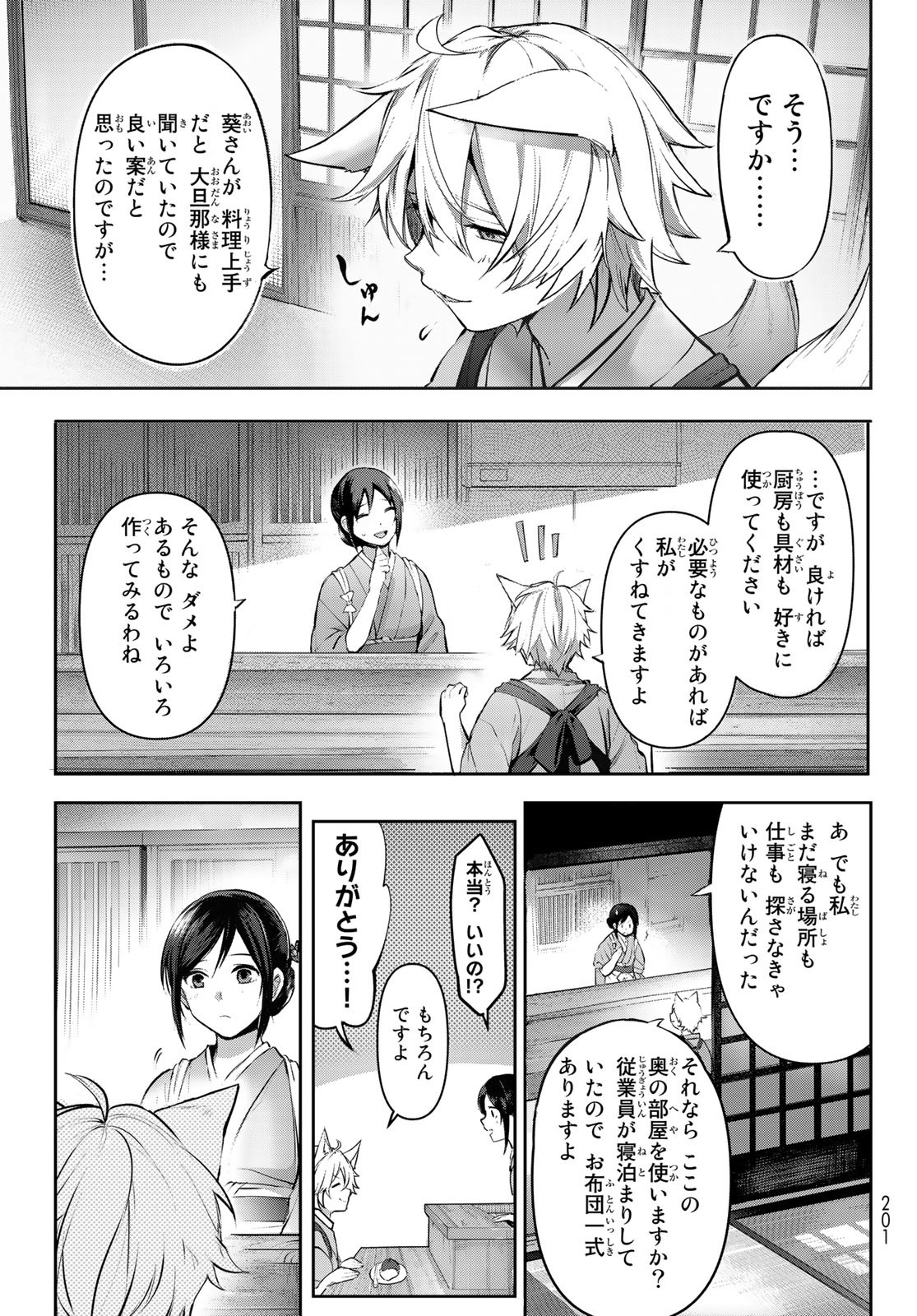 かくりよの宿飯 あやかしお宿に嫁入りします。(冬葉つがる) 第2話 - Page 3