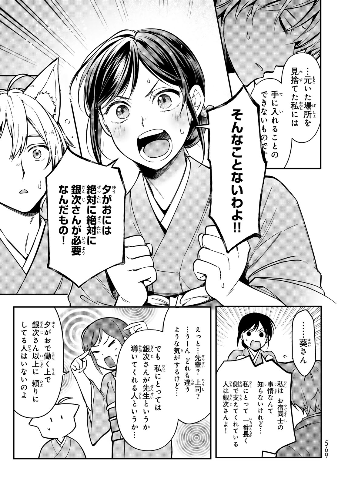 かくりよの宿飯 あやかしお宿に嫁入りします。(冬葉つがる) 第20話 - Page 13