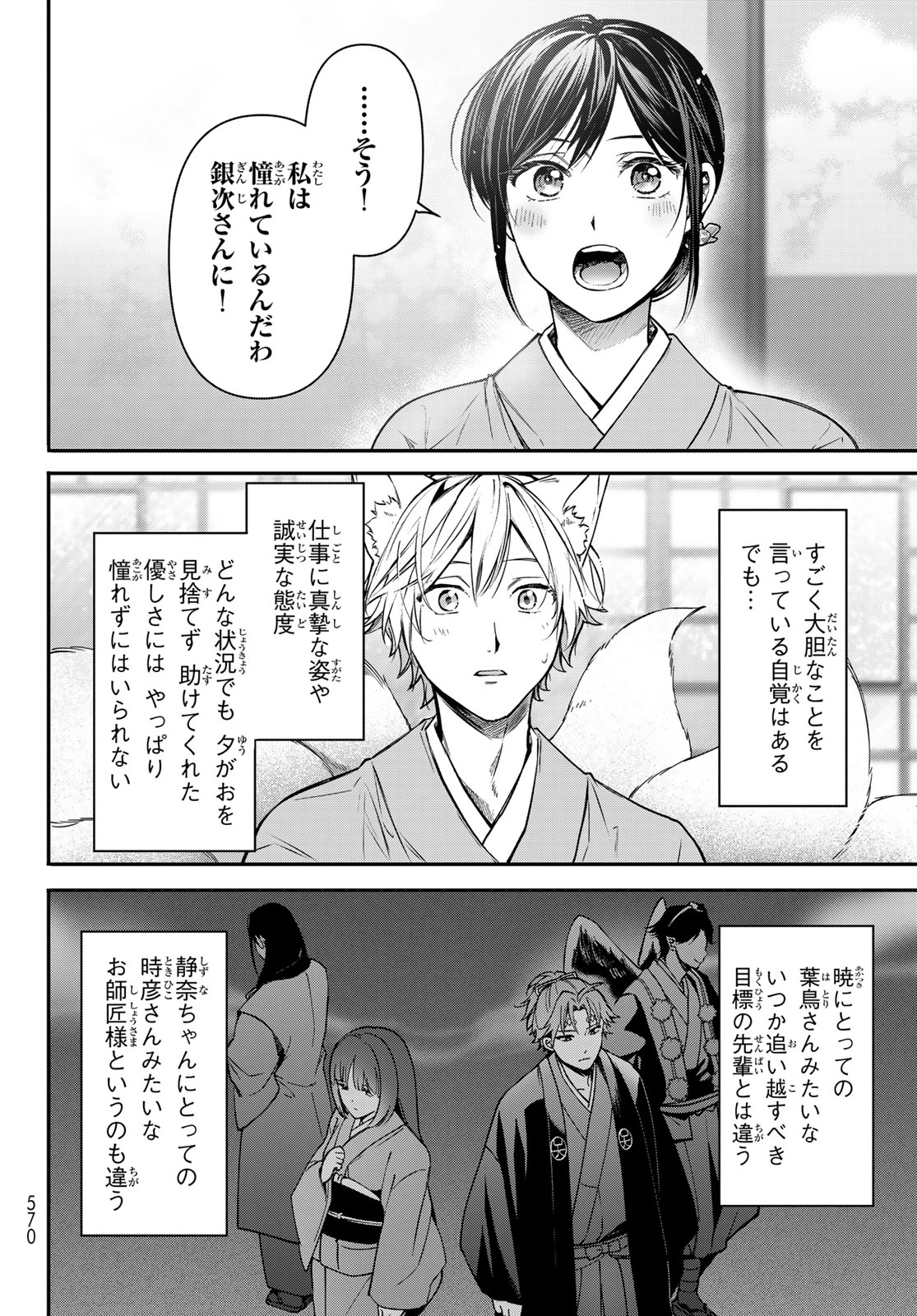 かくりよの宿飯 あやかしお宿に嫁入りします。(冬葉つがる) 第20話 - Page 14