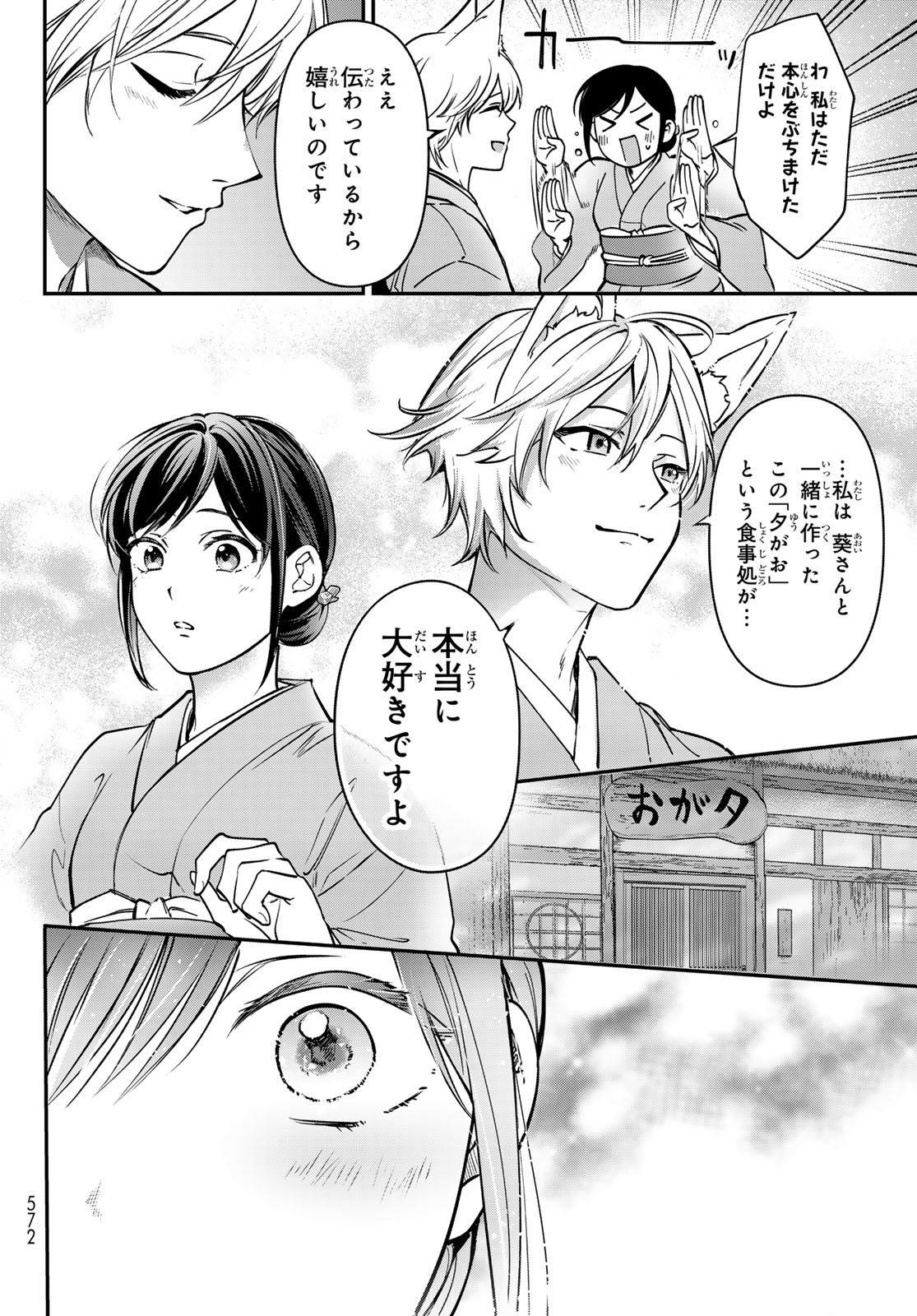 かくりよの宿飯 あやかしお宿に嫁入りします。(冬葉つがる) 第20話 - Page 16