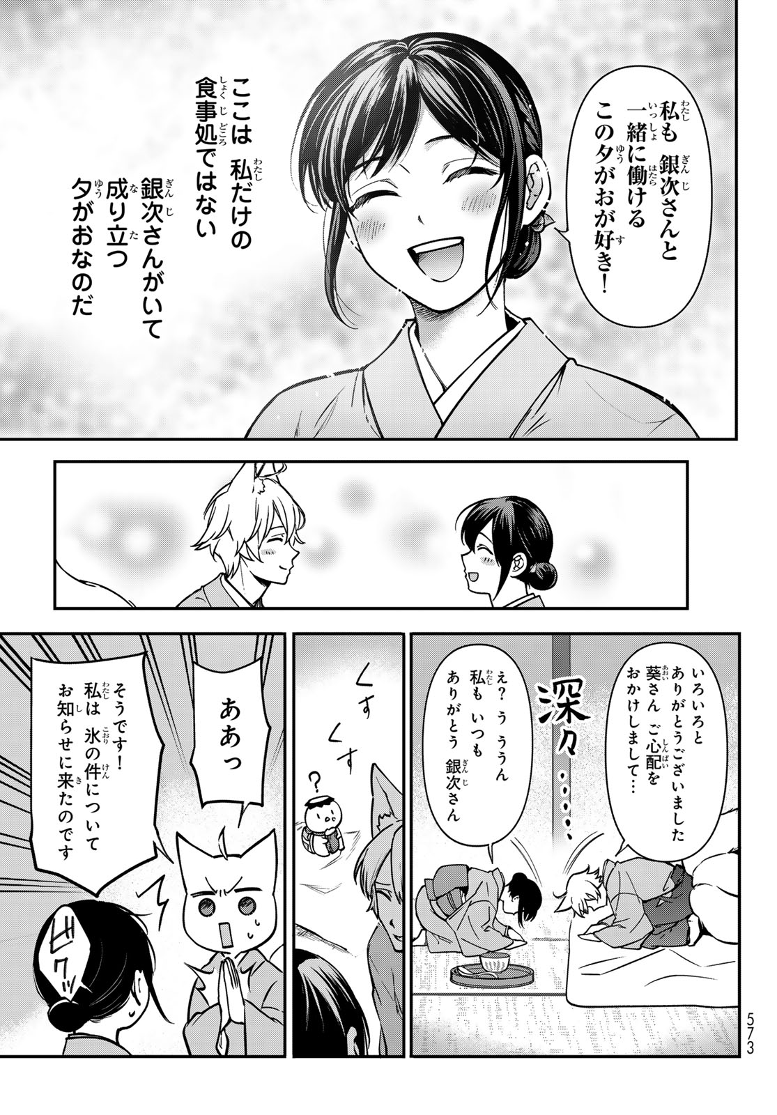 かくりよの宿飯 あやかしお宿に嫁入りします。(冬葉つがる) 第20話 - Page 17