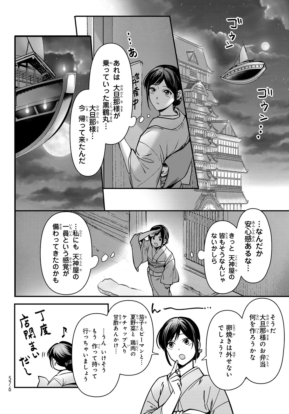 かくりよの宿飯 あやかしお宿に嫁入りします。(冬葉つがる) 第20話 - Page 20