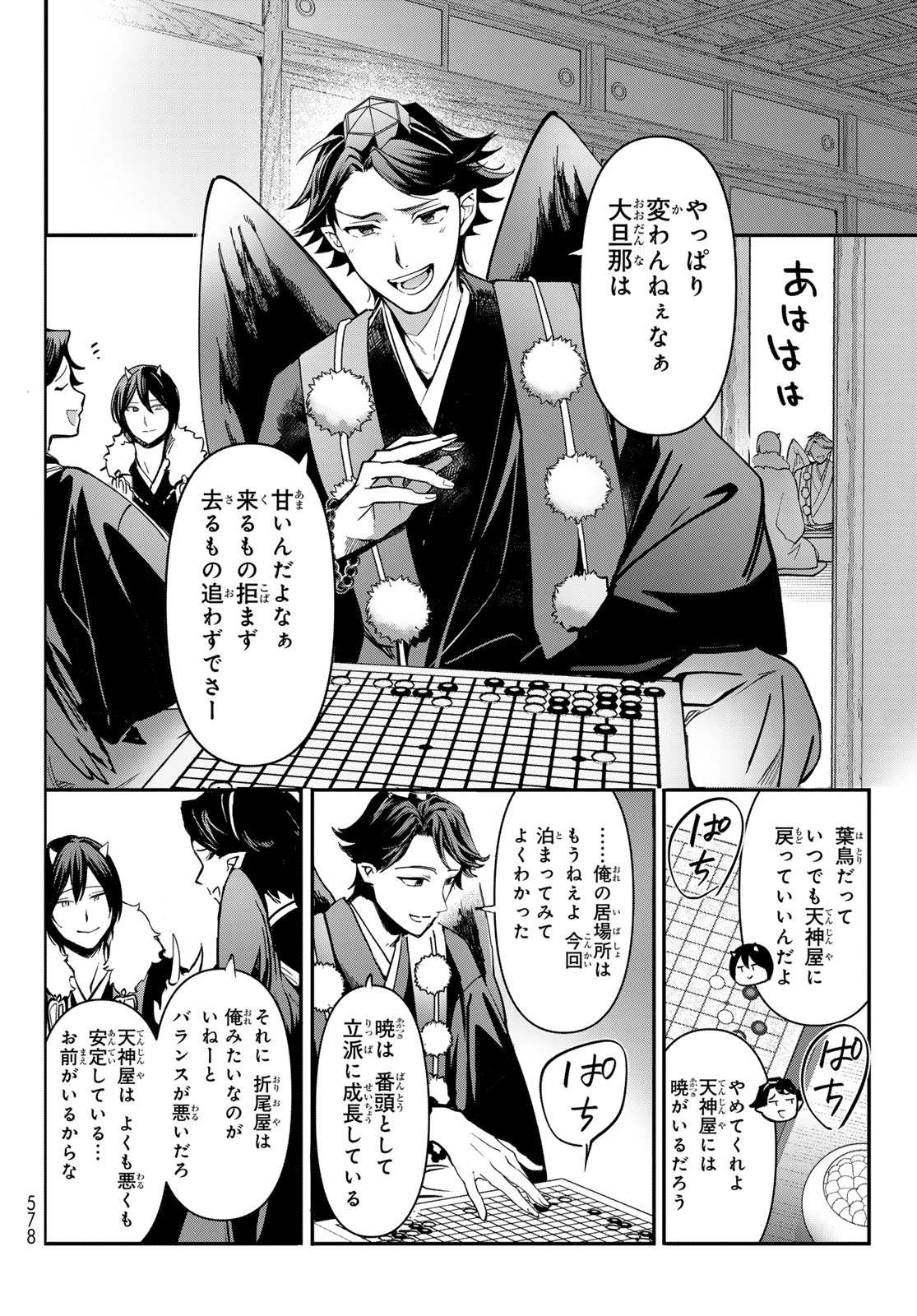 かくりよの宿飯 あやかしお宿に嫁入りします。(冬葉つがる) 第20話 - Page 22