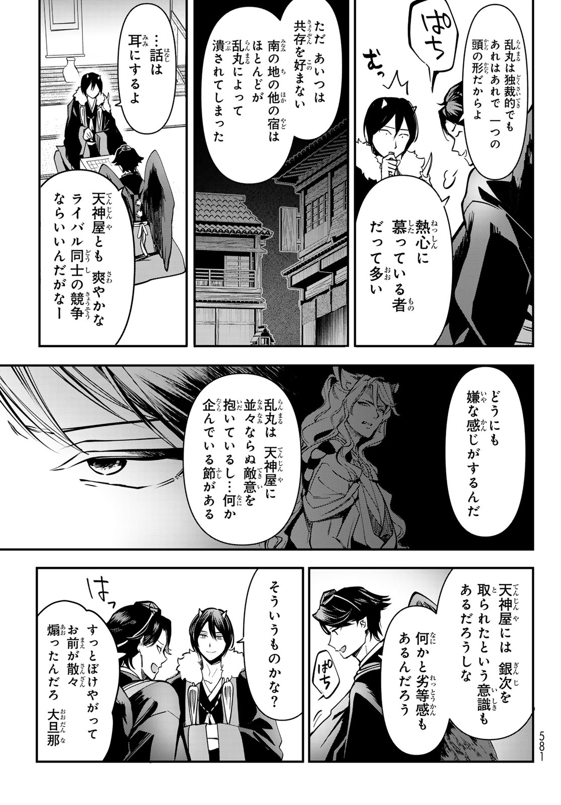 かくりよの宿飯 あやかしお宿に嫁入りします。(冬葉つがる) 第20話 - Page 25