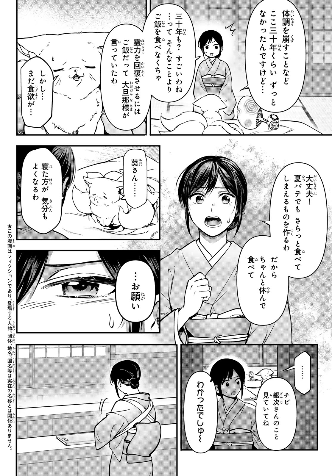 かくりよの宿飯 あやかしお宿に嫁入りします。(冬葉つがる) 第20話 - Page 4