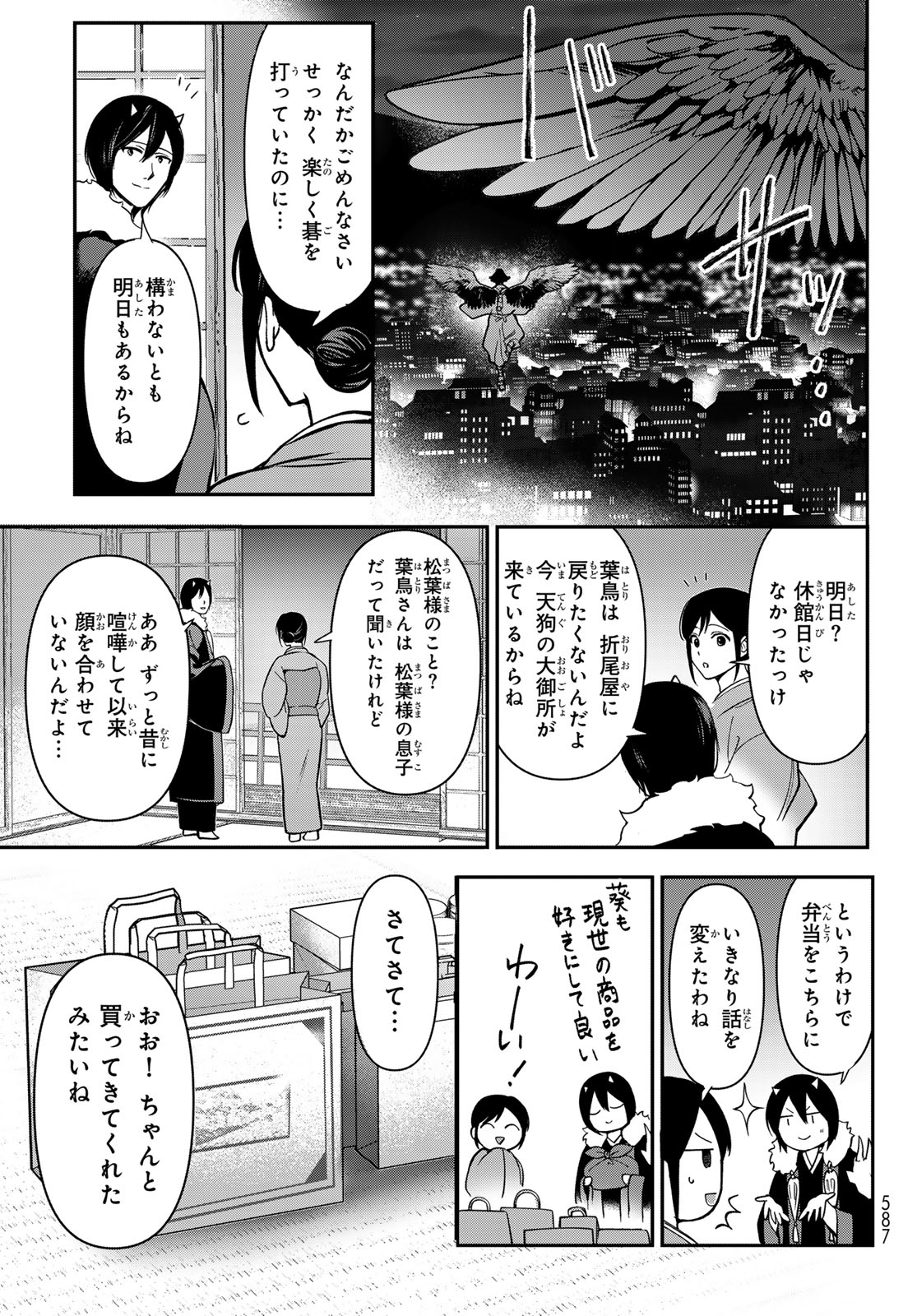 かくりよの宿飯 あやかしお宿に嫁入りします。(冬葉つがる) 第20話 - Page 31