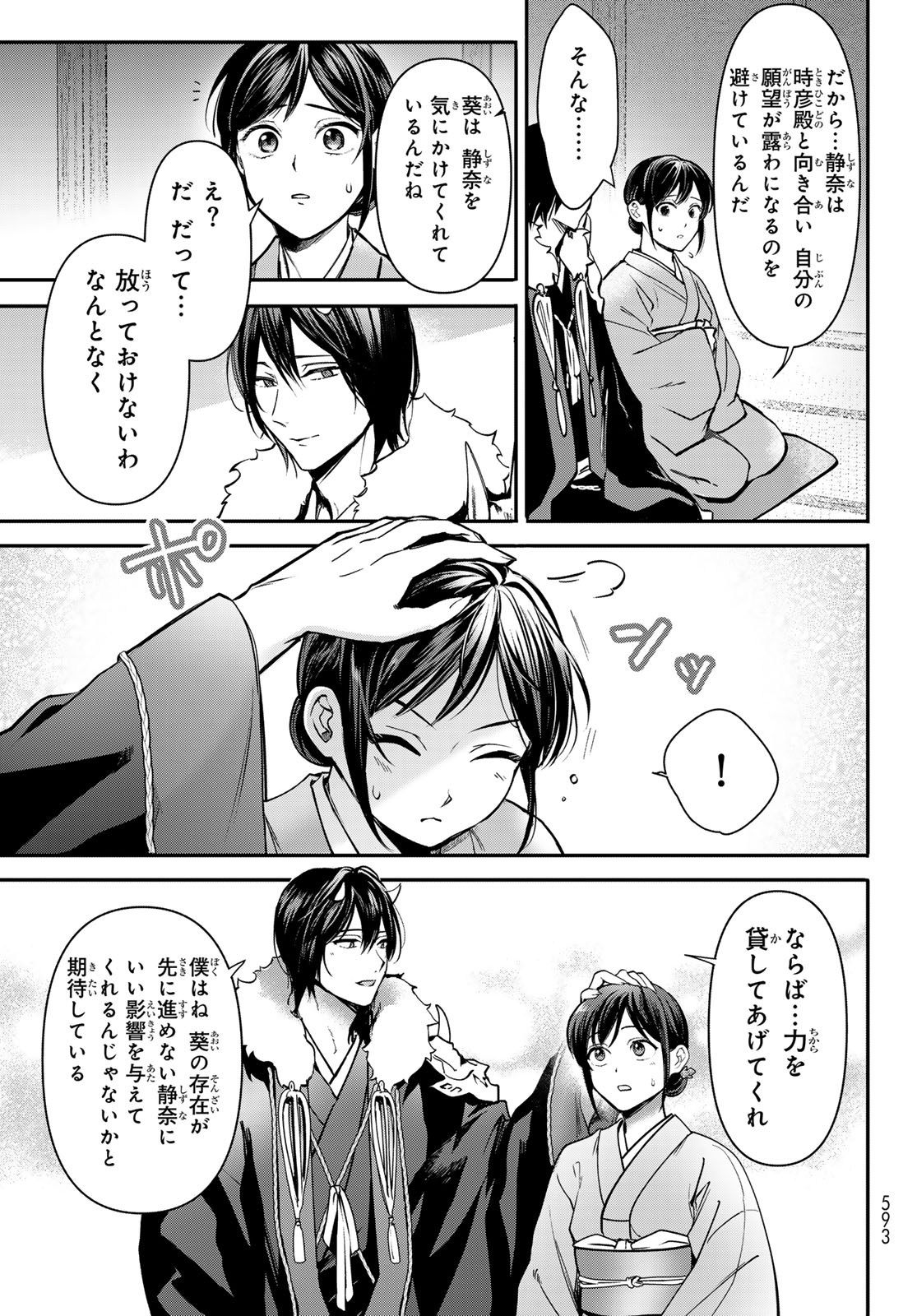 かくりよの宿飯 あやかしお宿に嫁入りします。(冬葉つがる) 第20話 - Page 37