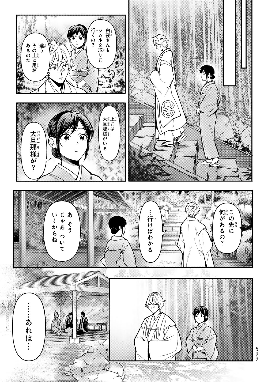 かくりよの宿飯 あやかしお宿に嫁入りします。(冬葉つがる) 第20話 - Page 43