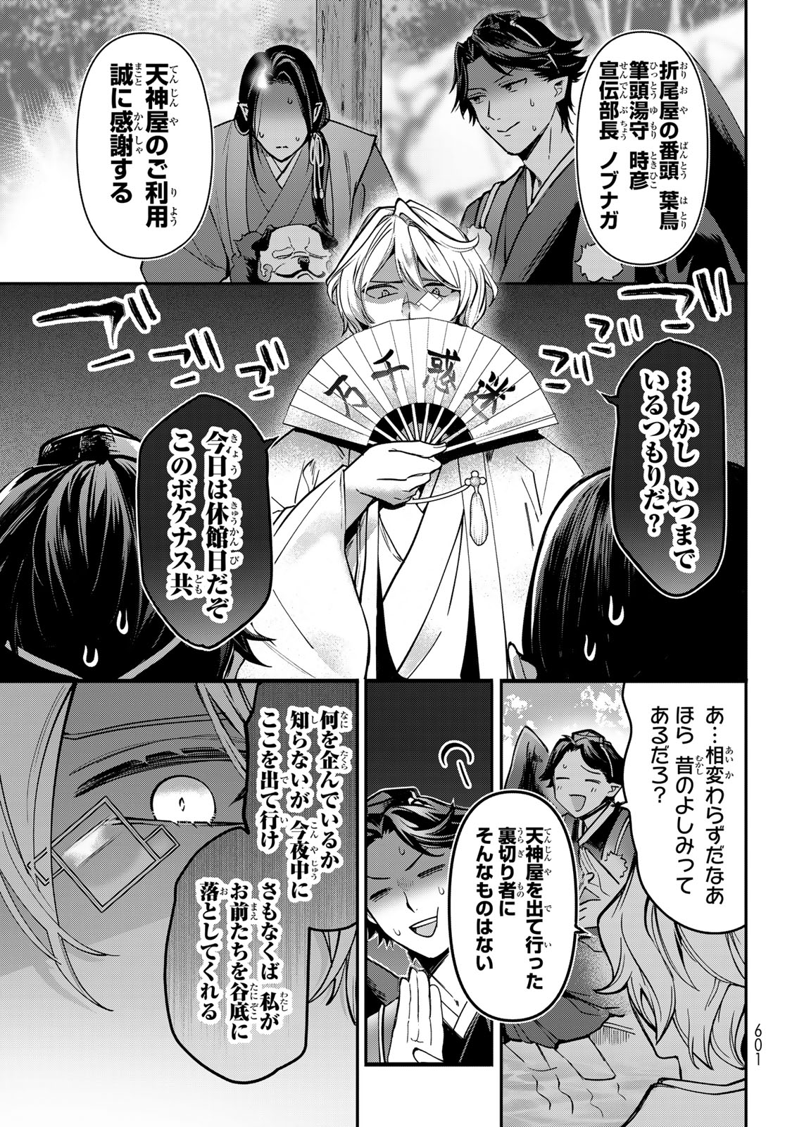 かくりよの宿飯 あやかしお宿に嫁入りします。(冬葉つがる) 第20話 - Page 45