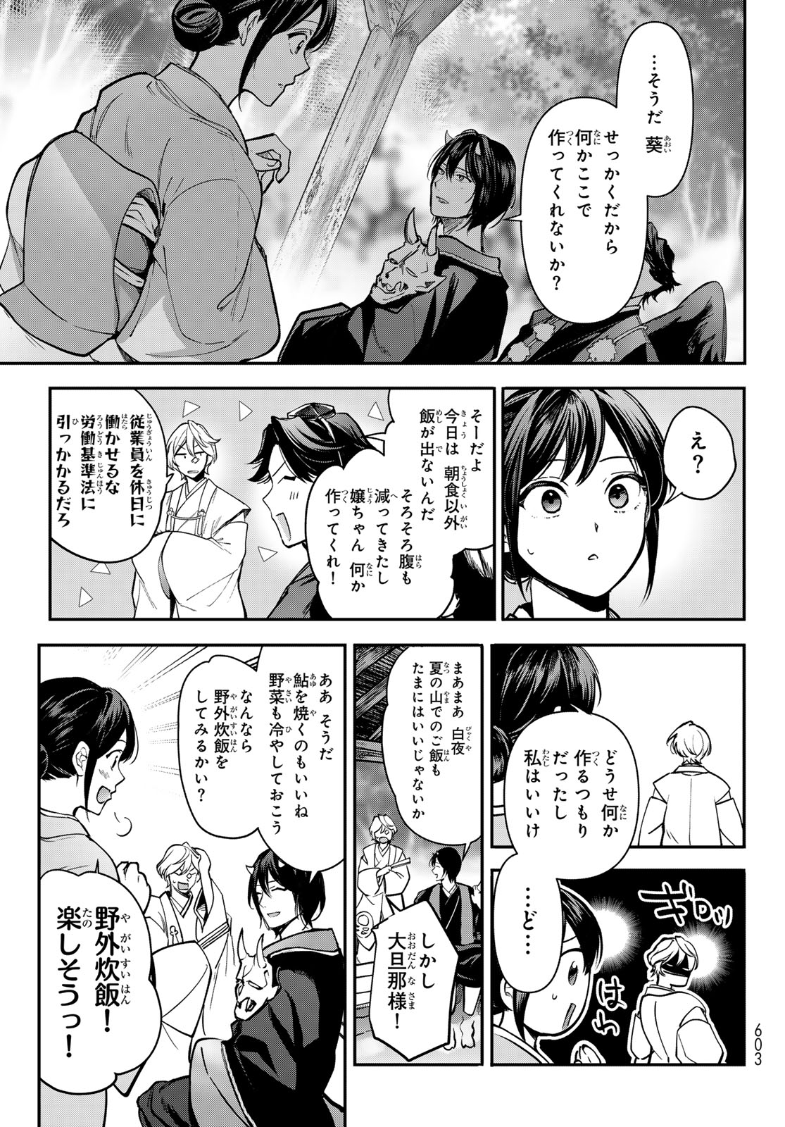 かくりよの宿飯 あやかしお宿に嫁入りします。(冬葉つがる) 第20話 - Page 47