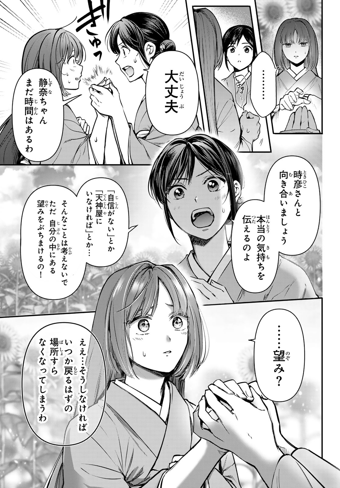 かくりよの宿飯 あやかしお宿に嫁入りします。(冬葉つがる) 第20話 - Page 51