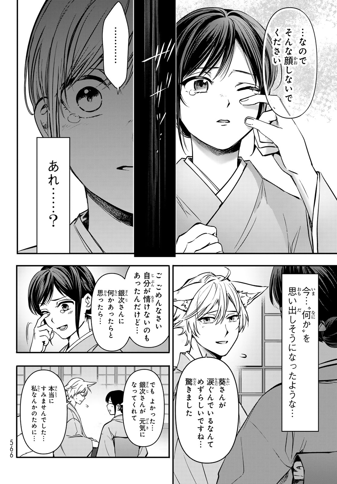 かくりよの宿飯 あやかしお宿に嫁入りします。(冬葉つがる) 第20話 - Page 10