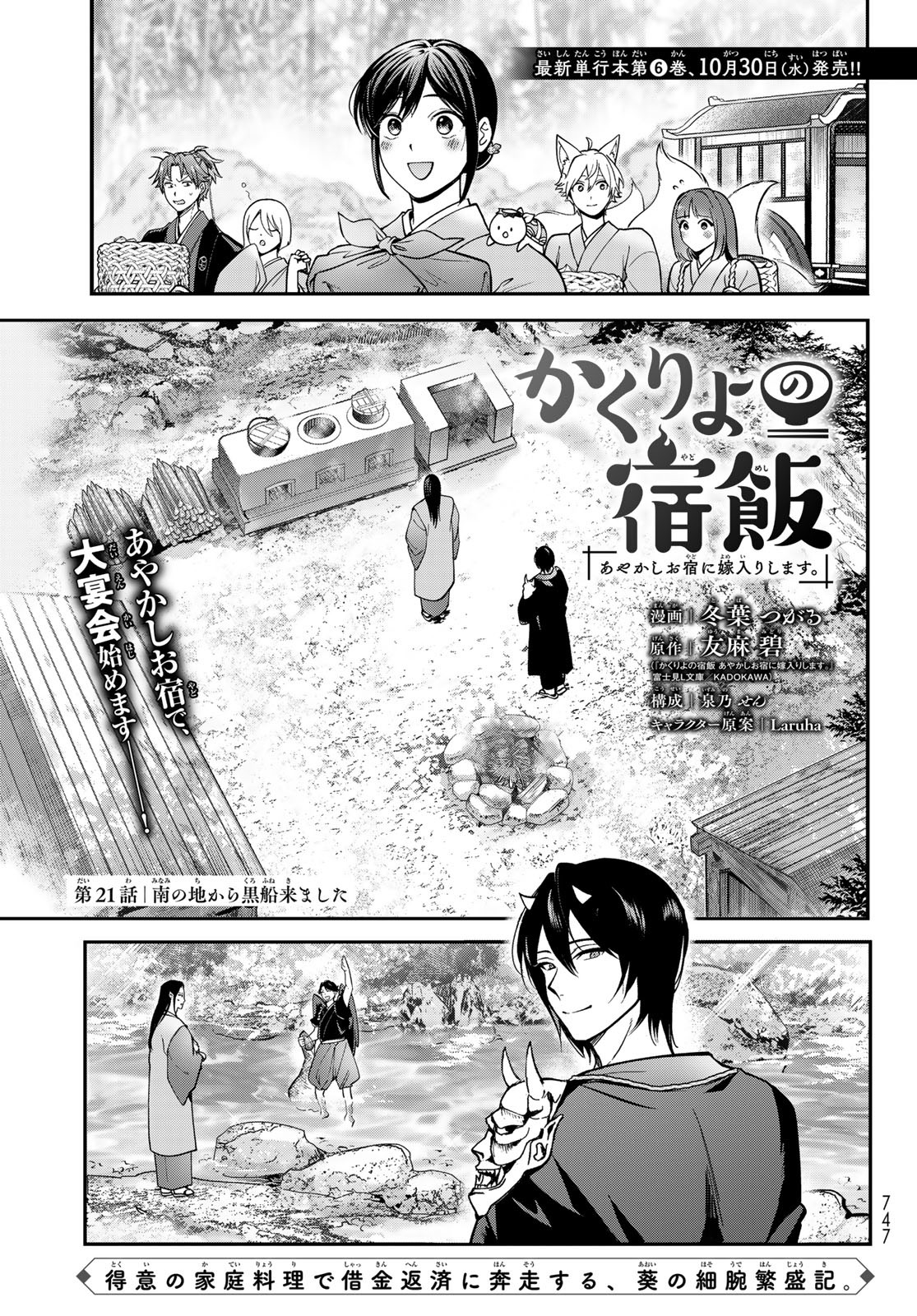 かくりよの宿飯 あやかしお宿に嫁入りします。(冬葉つがる) 第21話 - Page 1