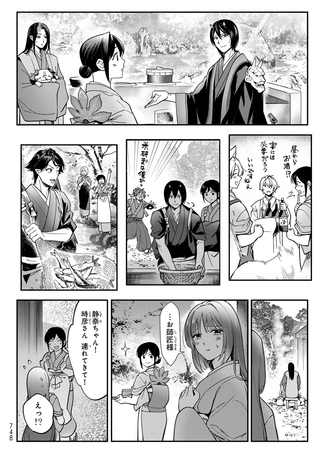 かくりよの宿飯 あやかしお宿に嫁入りします。(冬葉つがる) 第21話 - Page 2