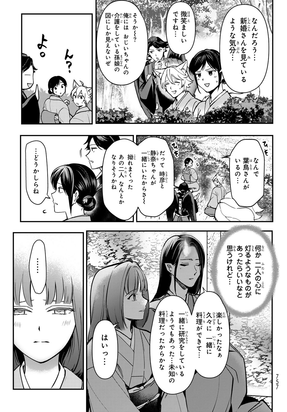 かくりよの宿飯 あやかしお宿に嫁入りします。(冬葉つがる) 第21話 - Page 11