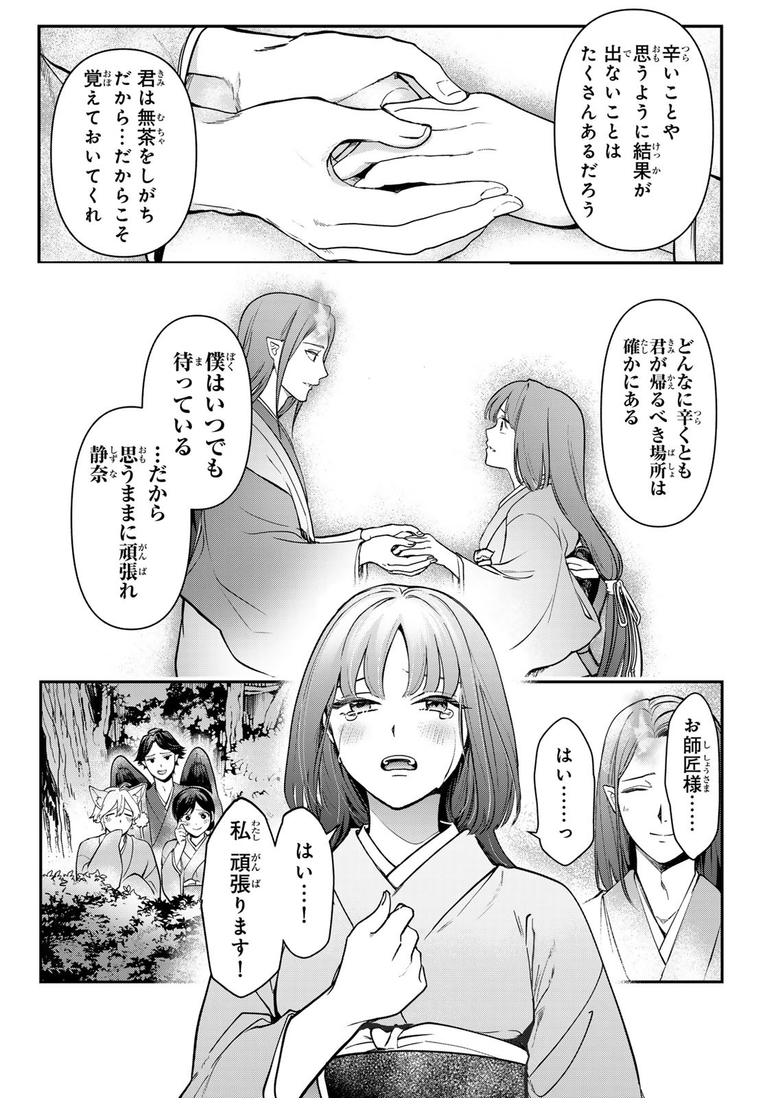 かくりよの宿飯 あやかしお宿に嫁入りします。(冬葉つがる) 第21話 - Page 14