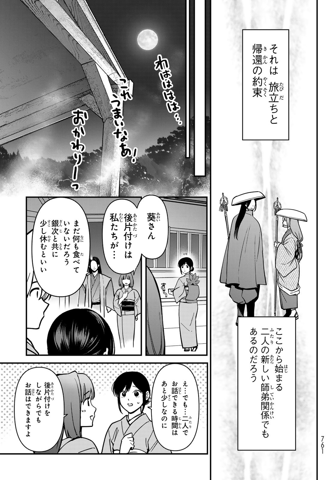 かくりよの宿飯 あやかしお宿に嫁入りします。(冬葉つがる) 第21話 - Page 15